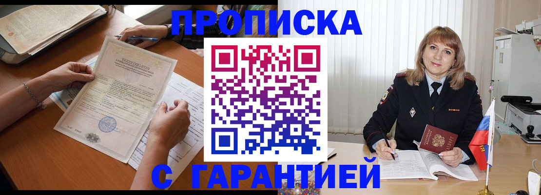 прописка регистрация в Бахчисарае