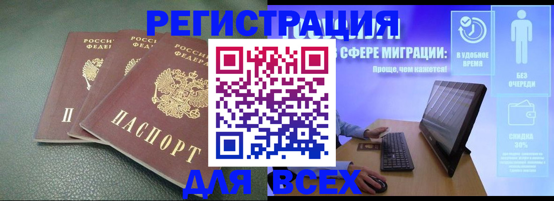 прописка штамп в Бахчисарае
