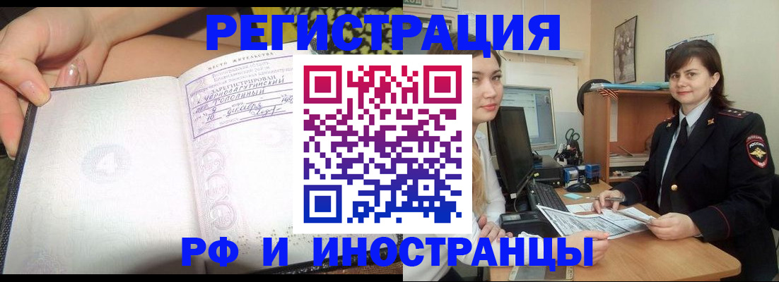 временная регистрация поиск в Бахчисарае