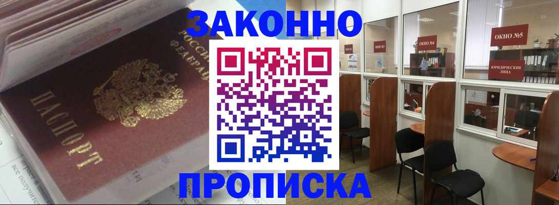 прописка законно в Бахчисарае