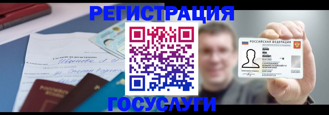 прописка 2025 в Бахчисарае