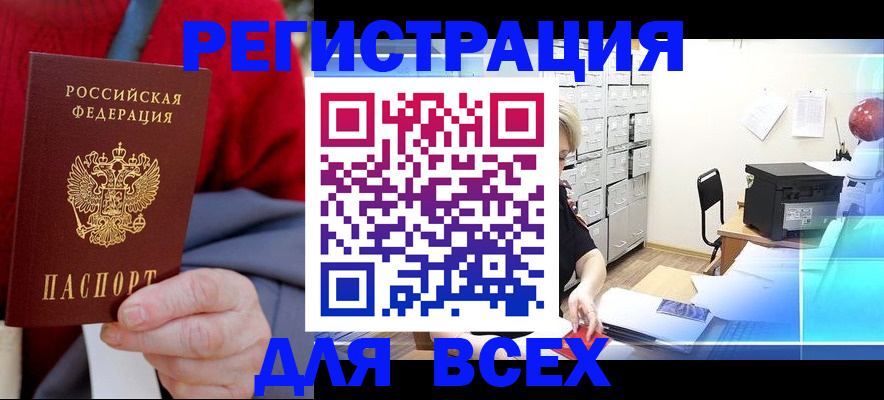 прописка для военкомата в Бахчисарае