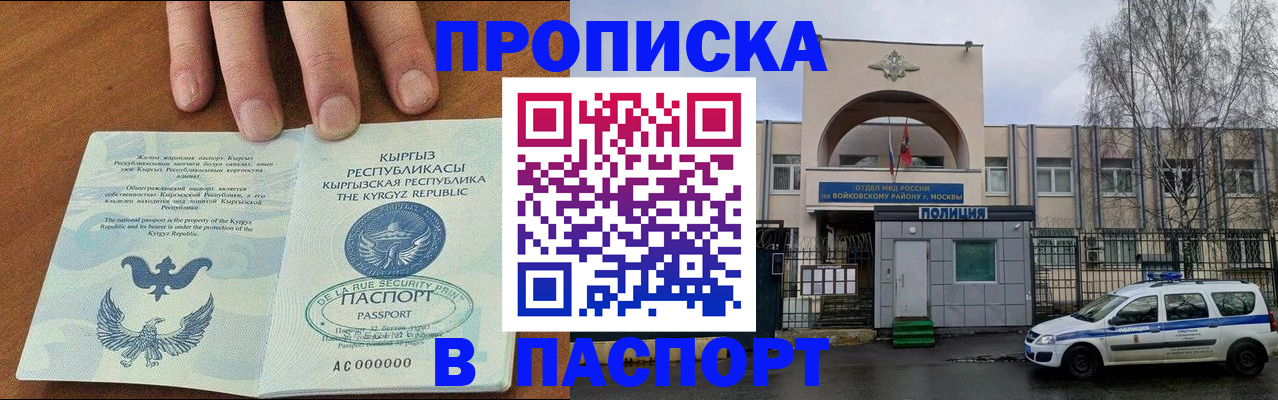 временная прописка в Бахчисарае